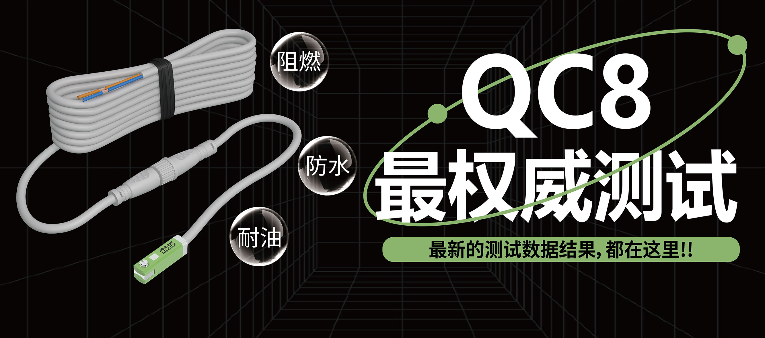 全新「QC8快速接頭」測(cè)試數(shù)據(jù)大公開