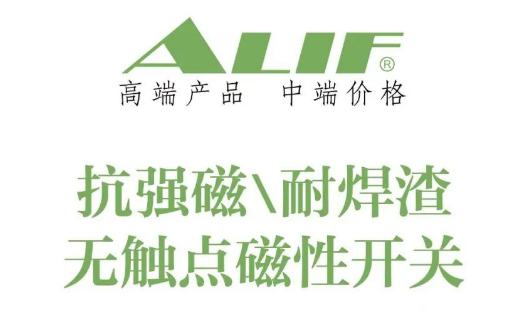 ALIF 抗強(qiáng)磁、耐焊渣無(wú)觸點(diǎn)磁性開(kāi)關(guān)